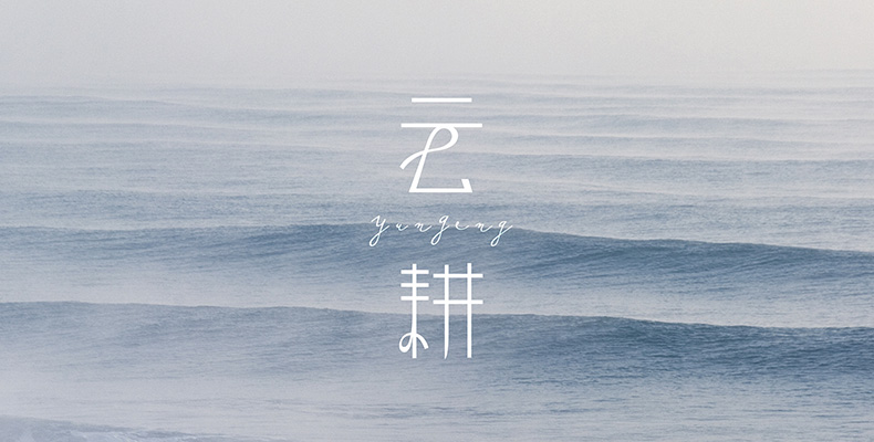 云耕LOGO設(shè)計